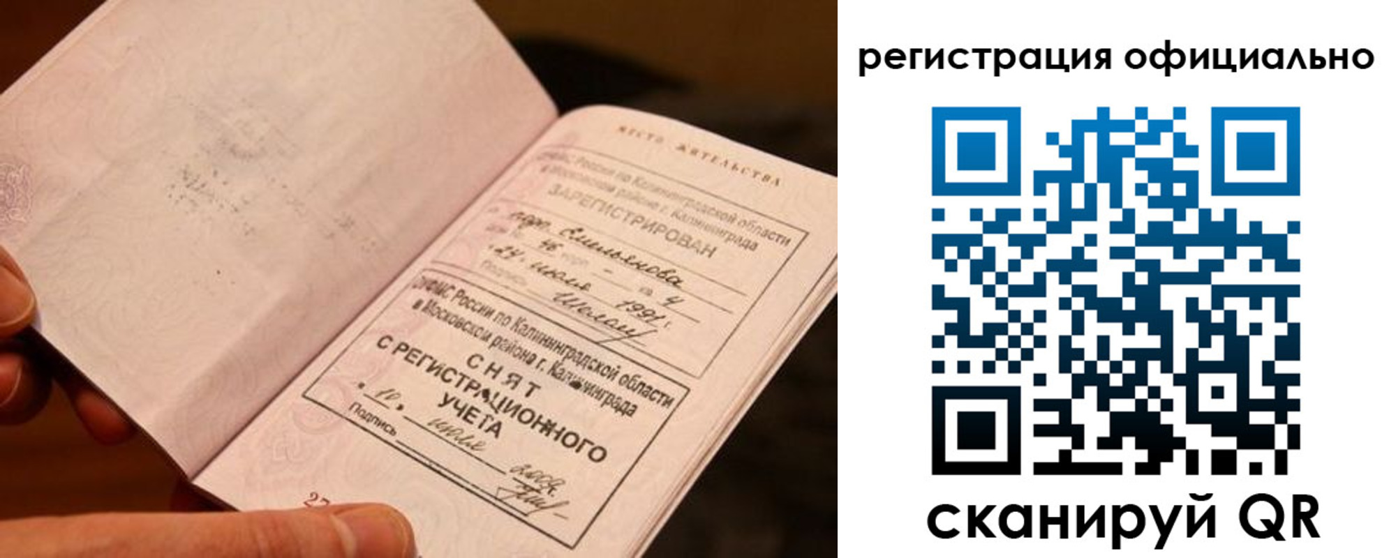 временная регистрация для всех в Солнечногорске