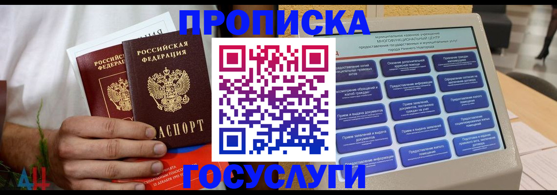 прописка в квартире в Солнечногорске